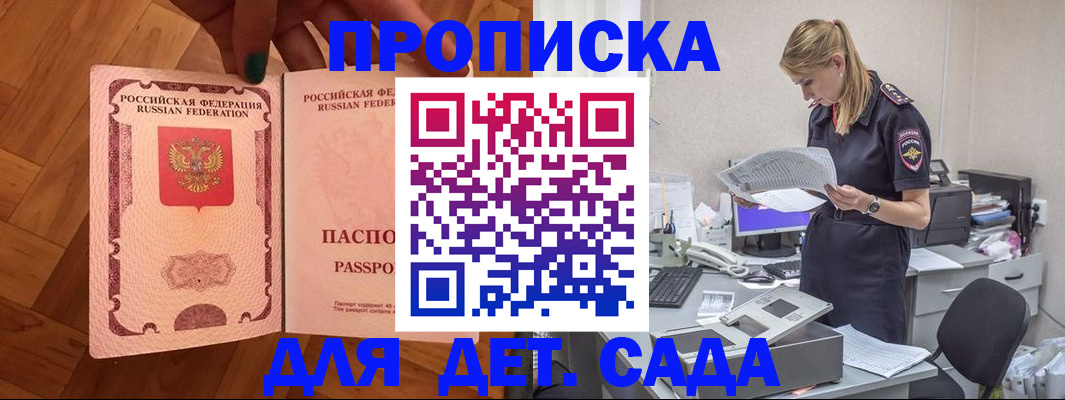 прописка 2025 в Кабардино-Балкарии