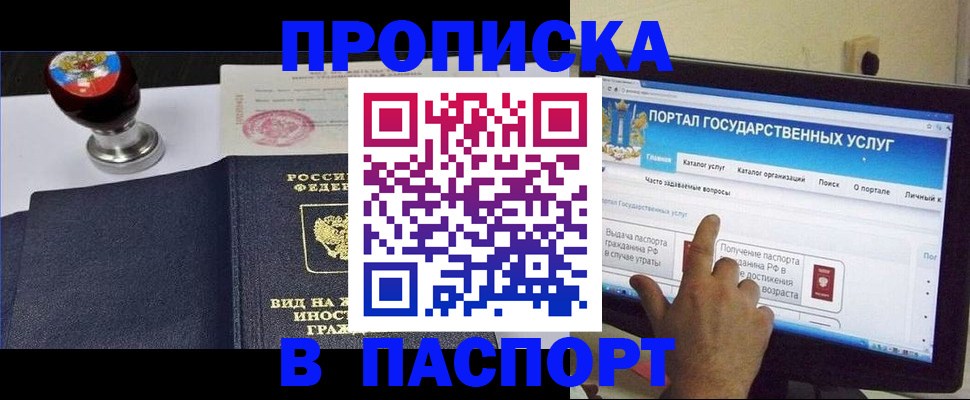 прописка 2025 в Кабардино-Балкарии